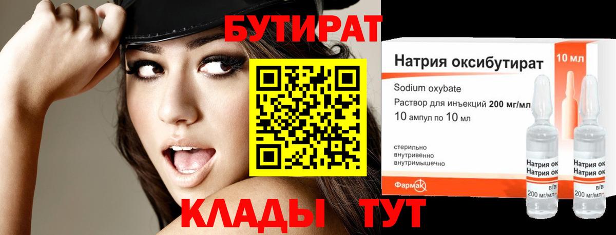 Бутират GHB  Вход с VPN  Бутират  Елец 