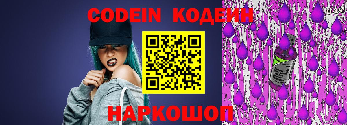 Елец  Кодеиновый сироп Lean напиток Lean (лин)  Codein Purple Drank  Вход с VPN 