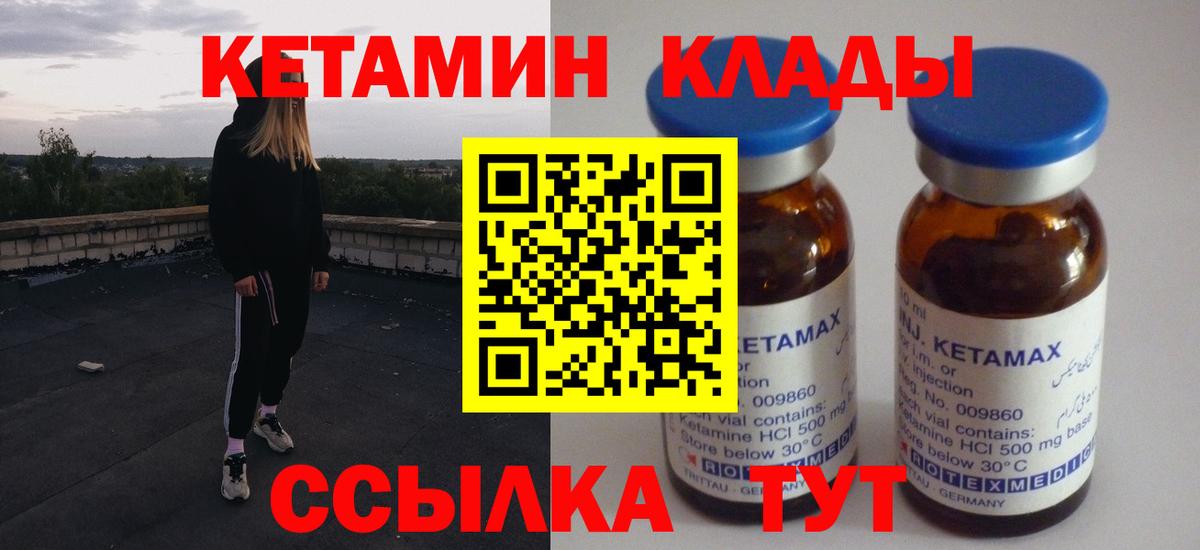 Кетамин ketamine Елец