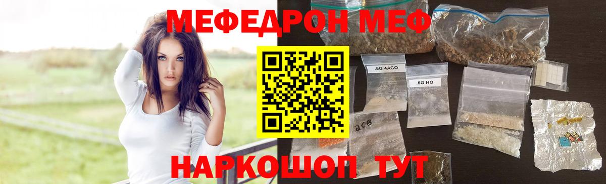 Елец  МЯУ-МЯУ кристаллы  Меф  Вход с VPN  Меф мяу мяу 