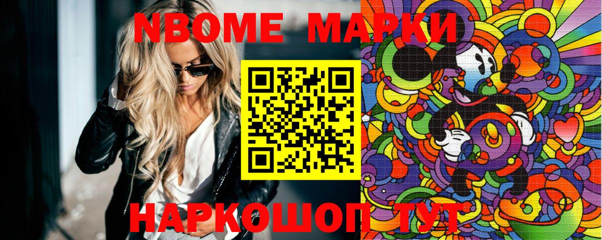 Марки N-bome 1500мкг Елец